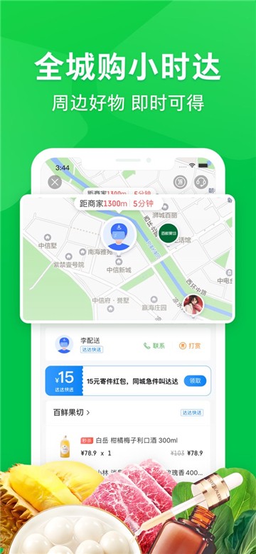 安卓京东到家配送app