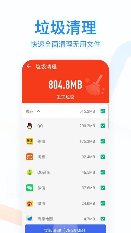 安卓悦清理app最新版app