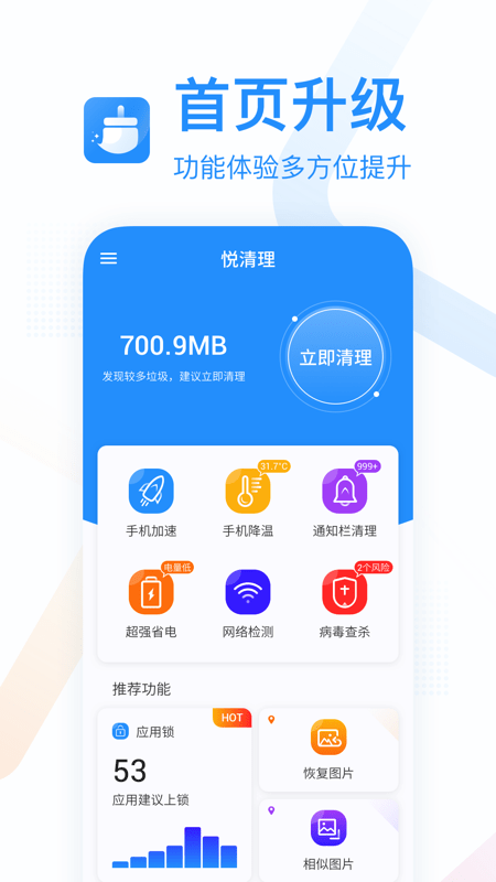 悦清理app最新版下载