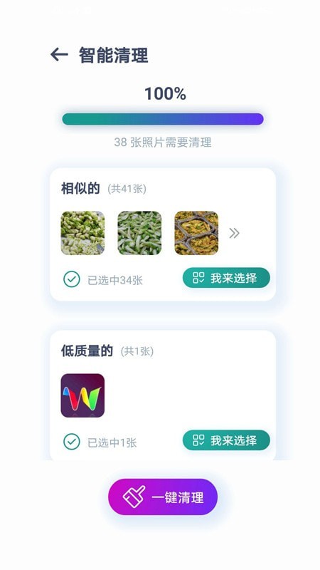 安卓照片智能清理app最新版app