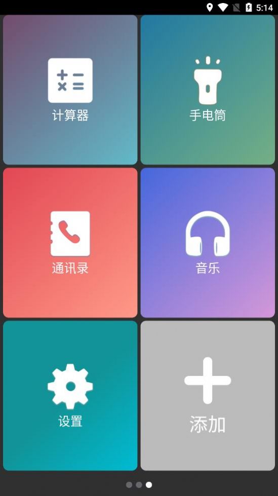 安卓超极简桌面软件app