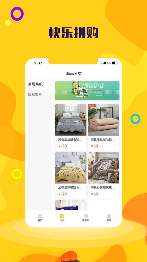 快乐拼购app