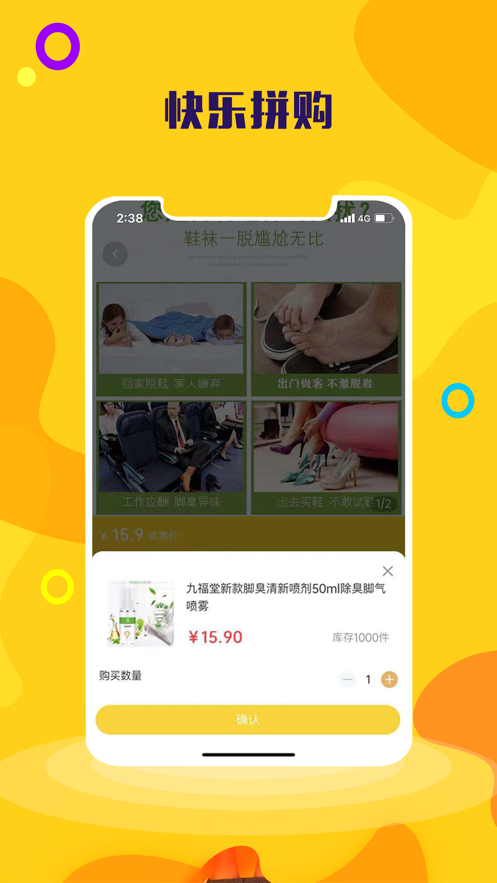 安卓快乐拼购app软件下载