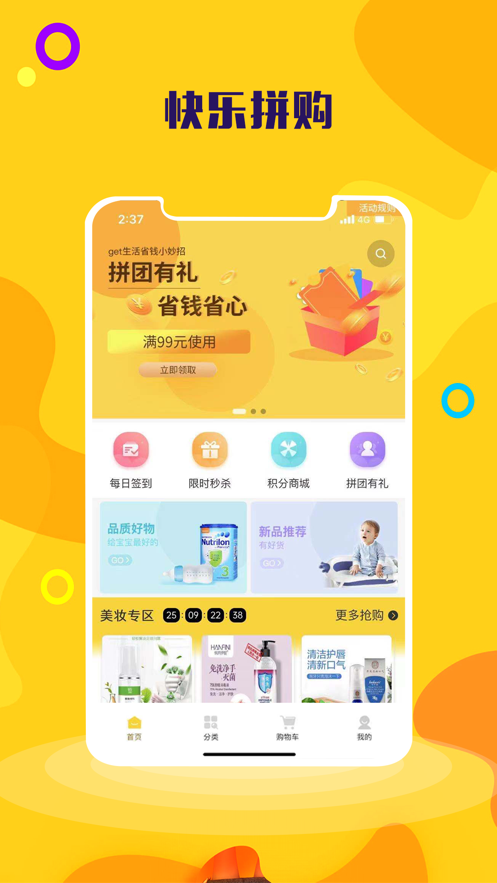 快乐拼购app下载