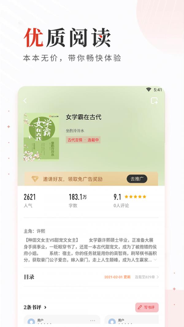 读书库app下载