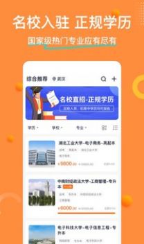 安卓橙鹿学历宝appapp