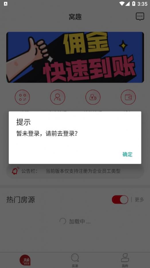 安卓窝趣分销app软件下载