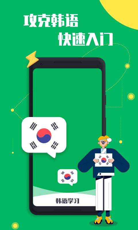安卓口袋韩语软件下载