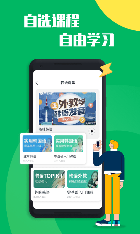 安卓口袋韩语app