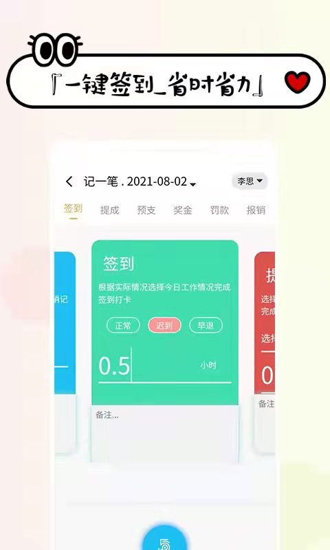 安卓工资掌上记最新版软件下载