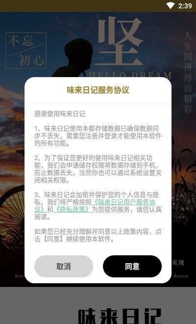 安卓味来日记app