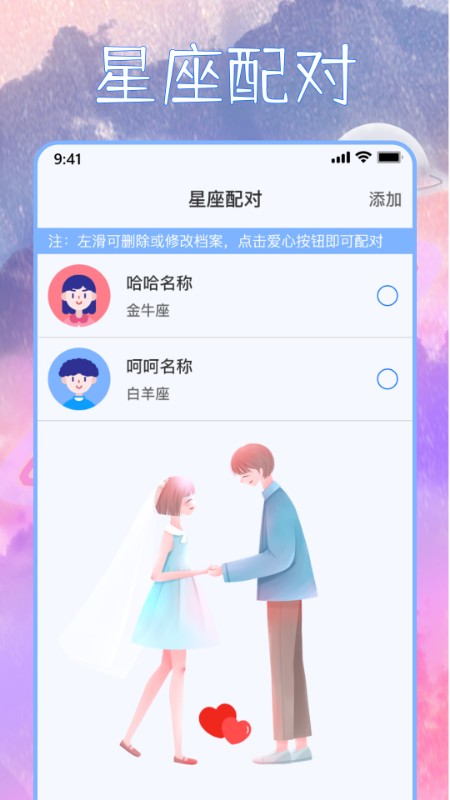 安卓星座狗软件下载