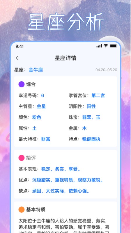 安卓星座狗app