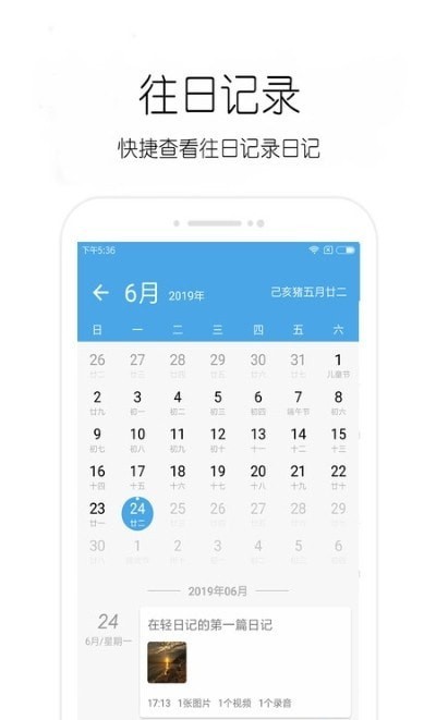 安卓味来日记软件下载