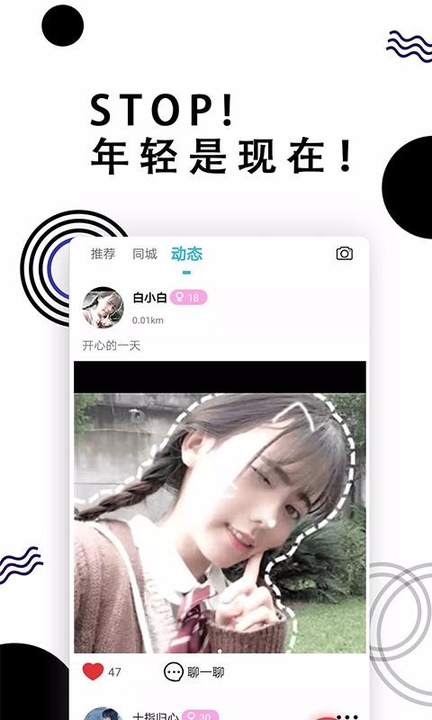安卓stop社交app