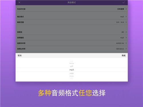 安卓mp3转换器手机版app