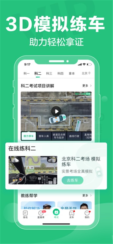 安卓驾校一点通2021app