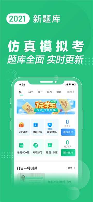 驾校一点通2021