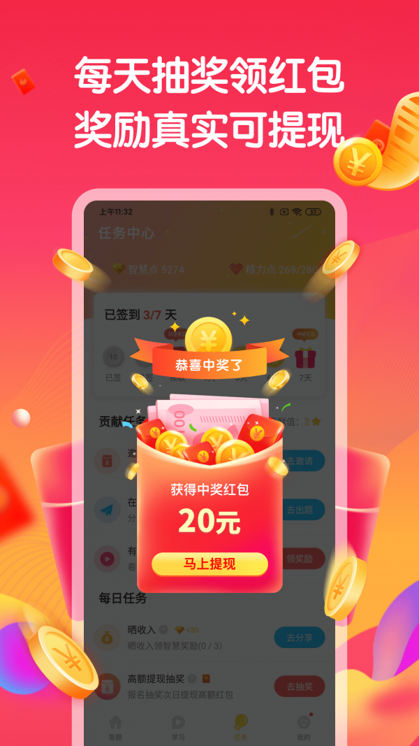 快答题app下载