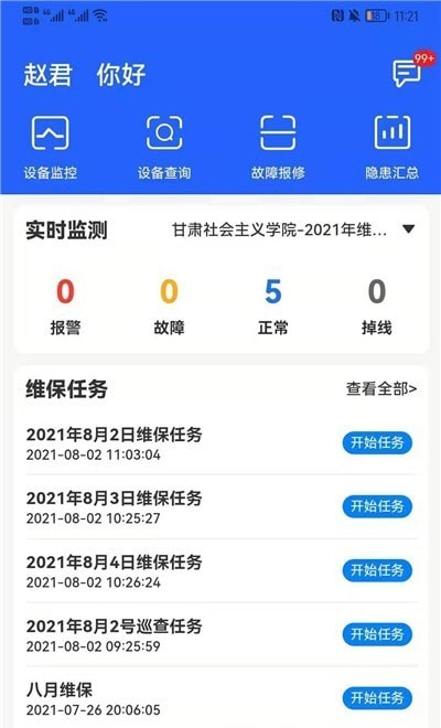 安卓金利达维保通app