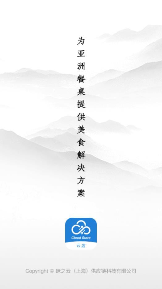 安卓味之云app软件下载