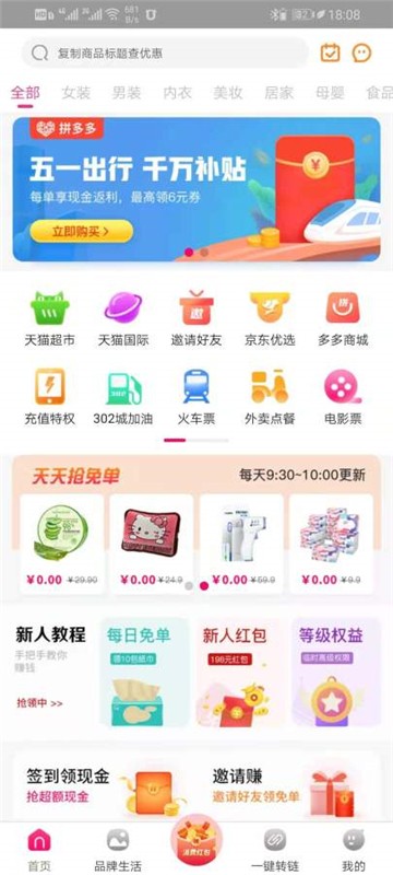 真欢乐app下载