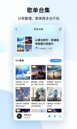 安卓酷狗音乐2021新版本app