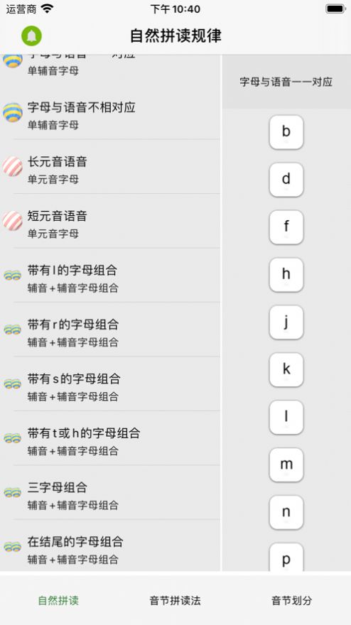 音节拼读法app下载