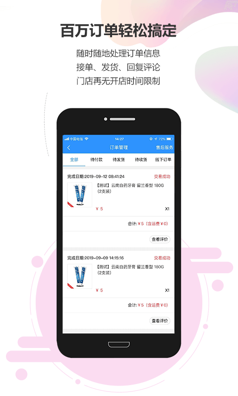 安卓乐驿享商家版app