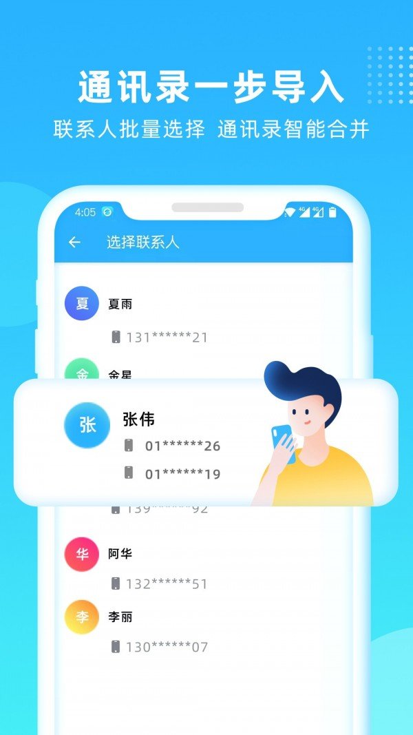 一键互传app