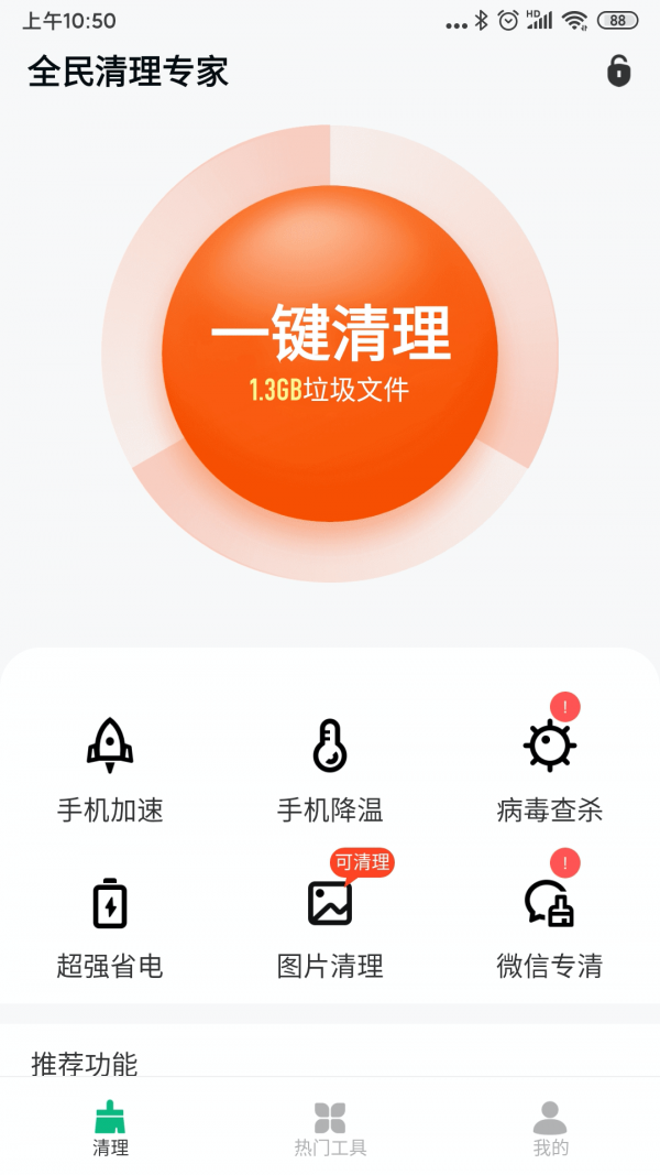 全民清理专家app最新版