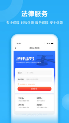 早鸽商标查询app