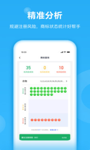 安卓早鸽商标查询app软件下载