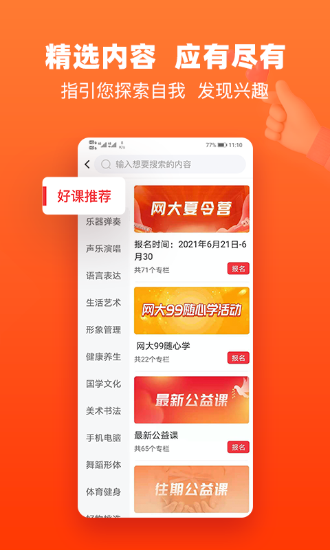 网上老年大学app最新版本