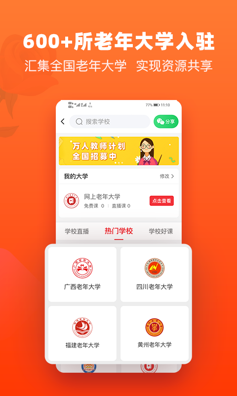 安卓网上老年大学app最新版本app