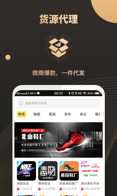 微商助手app下载