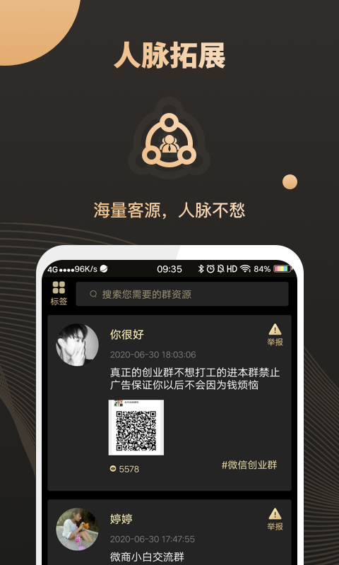 安卓微商助手软件下载