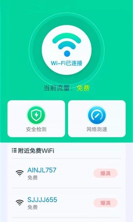 wifi雷达助手app下载