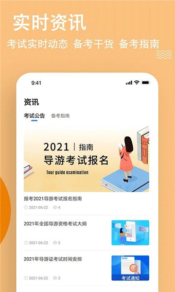 安卓导游练题狗app