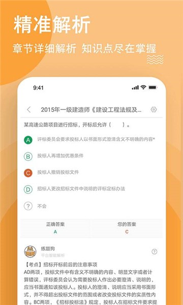 导游练题狗app下载