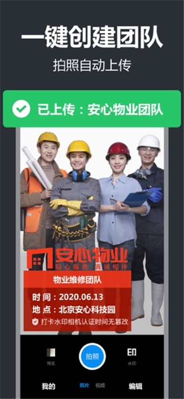 安卓打卡水印相机软件下载
