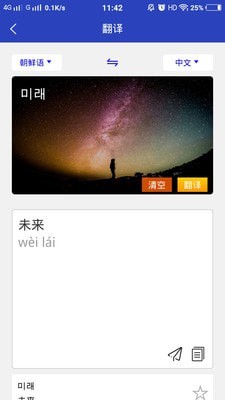 朝鲜文翻译通app最新版下载