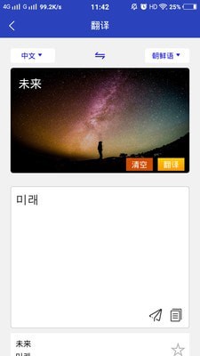 朝鲜文翻译通app最新版app下载