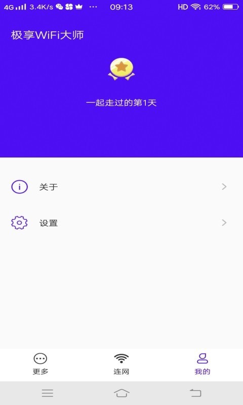 安卓极享wifi大师app软件下载