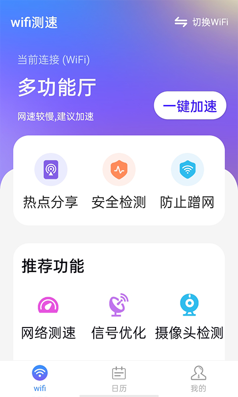 暴雪wifi测速app最新版