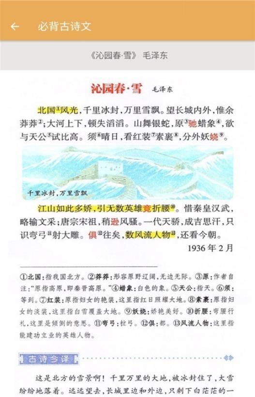 安卓九年级上册语文辅导软件下载