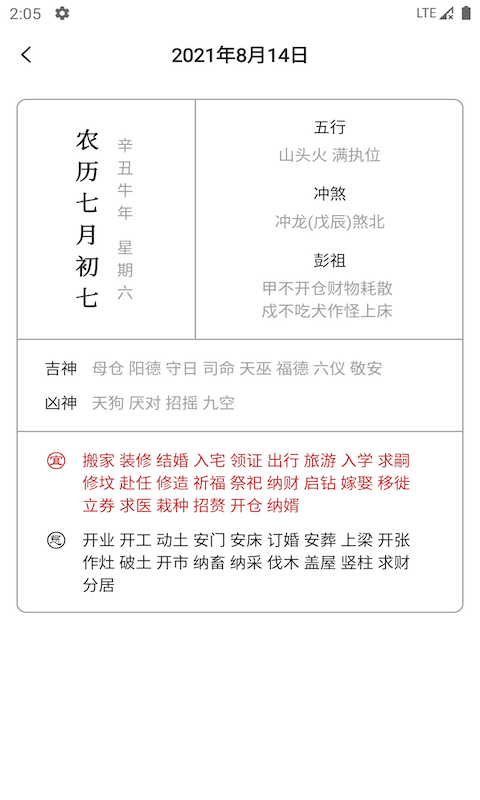 安卓经典万年历极速版app