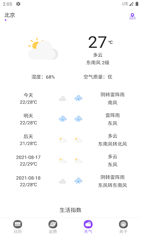 经典万年历极速版下载