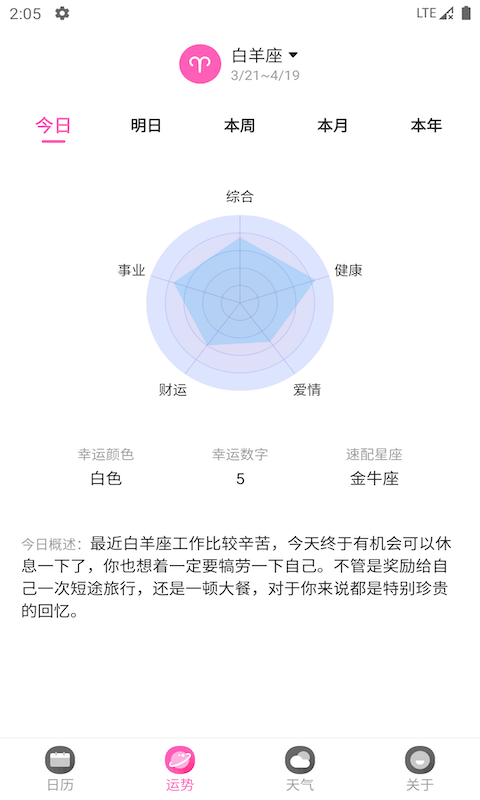 安卓经典万年历极速版软件下载