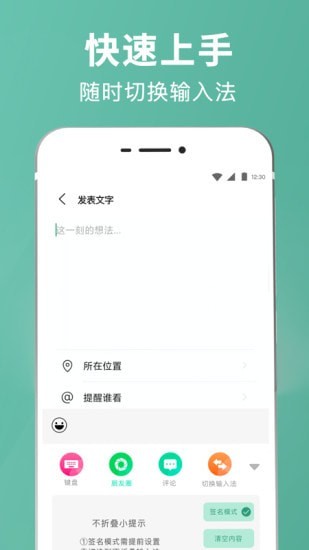 微输入法app下载